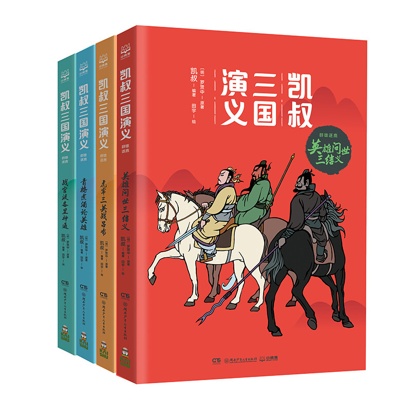 《凯叔三国演义·群雄逐鹿》（白话文版、1-4册） 34.96元（满300-130，需凑单