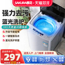 SAKURA 樱花 7.5KG洗衣机全自动8/10公斤租房宿舍小型家用波轮大容量甩干 298元