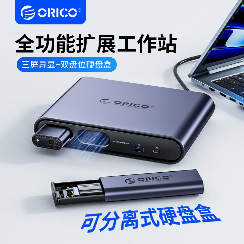 ORICO 奥睿科 10合1高速Type-c拓展坞M.2分离式硬盘盒扩展坞双协议 698元