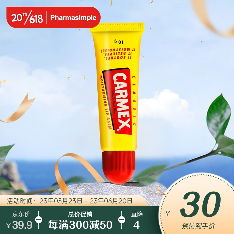 移动端、京东百亿补贴：Carmex 小蜜缇（CARMEX）润唇膏 呵护干唇 补水保湿 淡