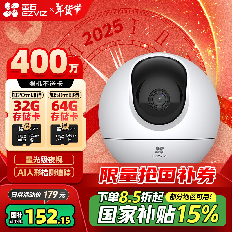 EZVIZ 萤石 C6c 2K+星光增强版 400万 家用摄像头 ￥151.39