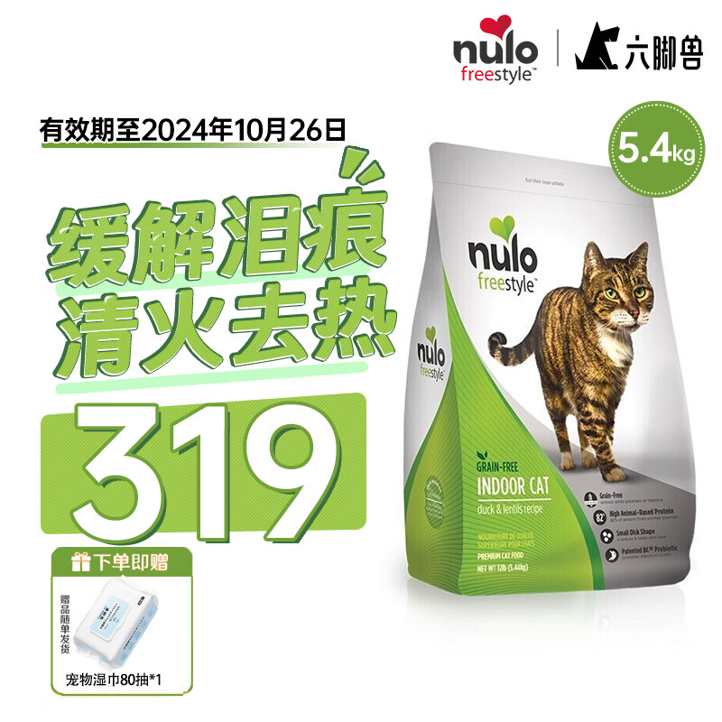 Nulo 自由天性 nulo猫粮 美国进口无谷鸭肉&小扁豆 成猫粮 5.4kg 309元（需用券