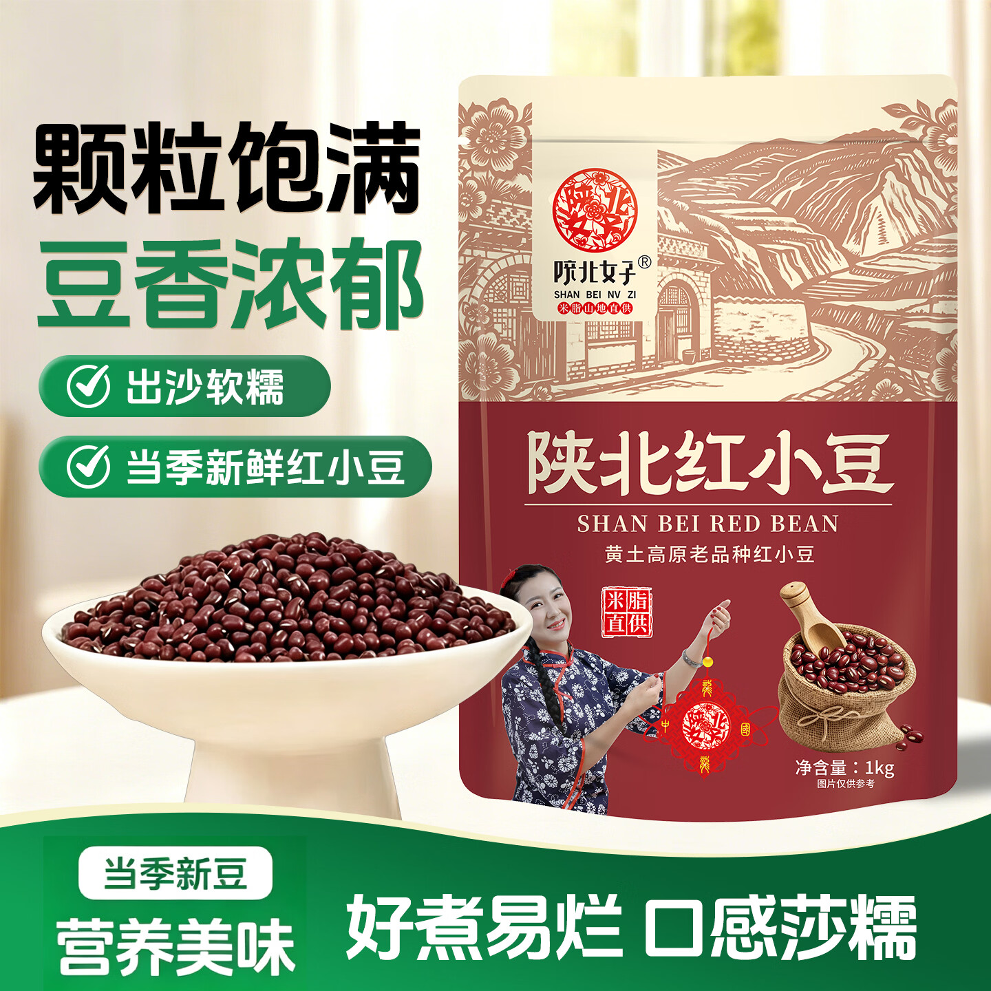 陕北女子 陕北特产 红豆 绿豆 黄豆杂粮颗粒饱满 煮粥煲汤搭档 打豆浆原料 红豆 2斤 11.8元 - 线报酷