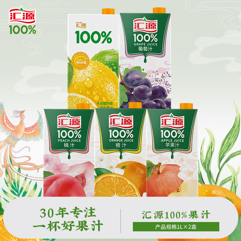 汇源 100%果汁混合口味1L*2盒（桃汁+桃汁） 19.8元（需用券）