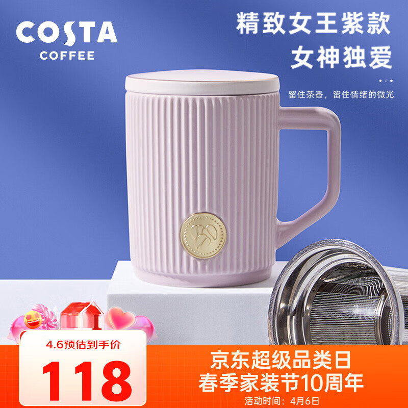 Costa 咖世家 咖啡 COSTA陶瓷马克杯 创意陶瓷杯子情侣杯咖啡杯 精致女王紫-355