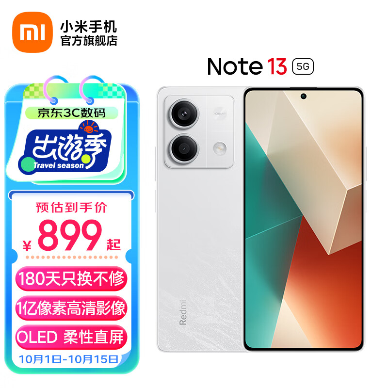 Xiaomi 小米 Redmi 红米 Note 13 5G手机 8GB+256GB 星沙白 1077.02元（需用券）