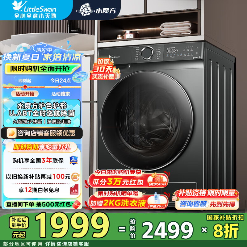 小天鹅 水魔方系列 TG100V618PLUS 滚筒洗衣机 10kg 金属钛 1424元(需用券)