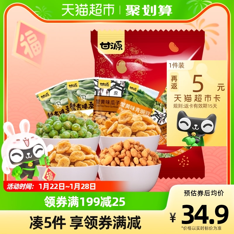 KAM YUEN 甘源 好味到家零食礼袋980g 19.31元