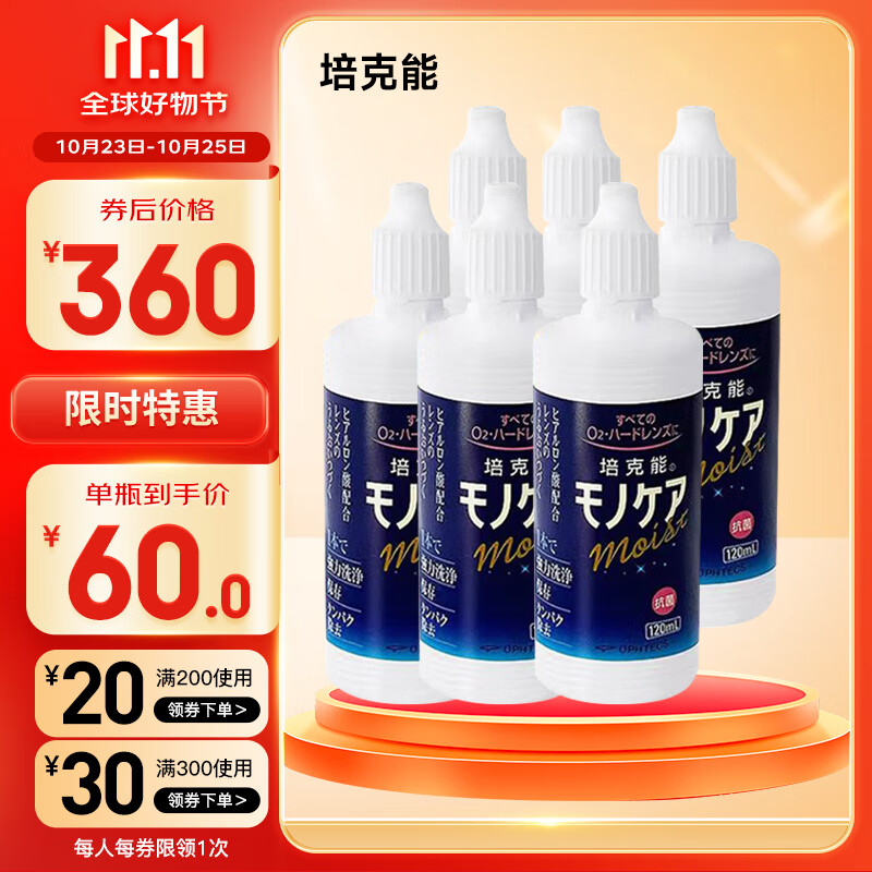 培克能 RGP硬性隐形眼镜 角膜塑性镜接触镜护理液120mL*6MC ￥375