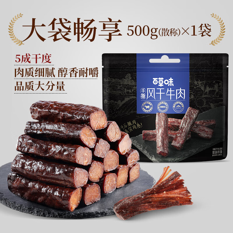 Be&Cheery 百草味 手撕风干牛肉 500g 风干牛肉1袋 49元（需用券）