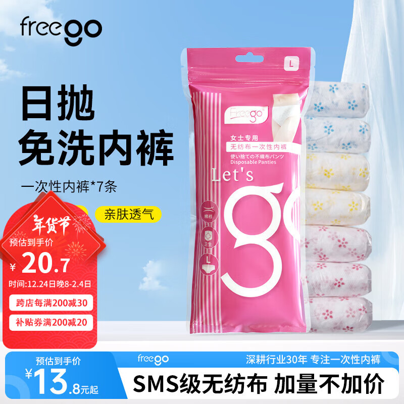 Freego 一次性内裤男女旅行无纺布内裤 7条装 ￥7.66