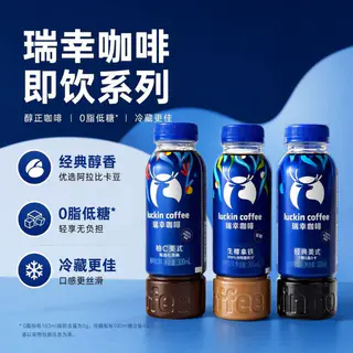 瑞幸咖啡 瑞幸即饮系列300ml/瓶经典美式口感丝滑可冷藏下午茶提神好状态 25.9元 - 86线报 瑞幸咖啡 瑞幸即饮系列300ml/瓶经典美式口感丝滑可冷藏下午茶提神好状态 25.9元 - 86线报