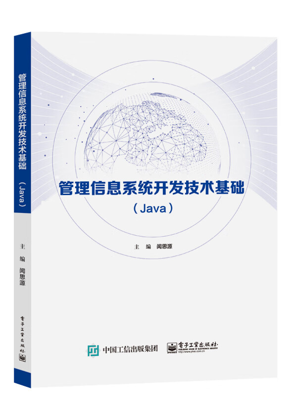 管理信息系统开发技术基础 39.6元