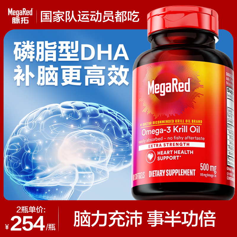 脉拓 MegaRed 南极磷虾油 经典款500mg*80粒 264元