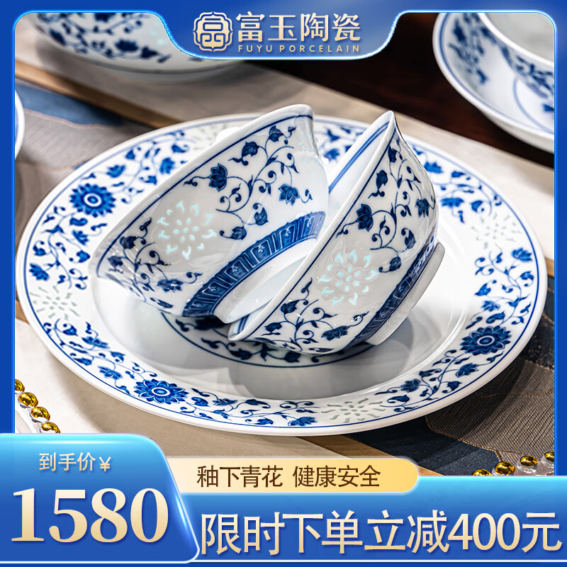 富玉陶瓷 FUYU PORCELAIN 富玉景德镇青花瓷玲珑餐具套装高级感乔迁家用轻奢陶