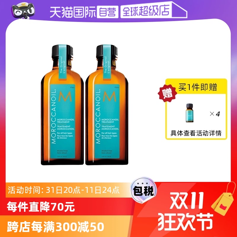 【自营】以色列Moroccanoil摩洛哥油护发精油100ml*2赠10ml*4 ￥408