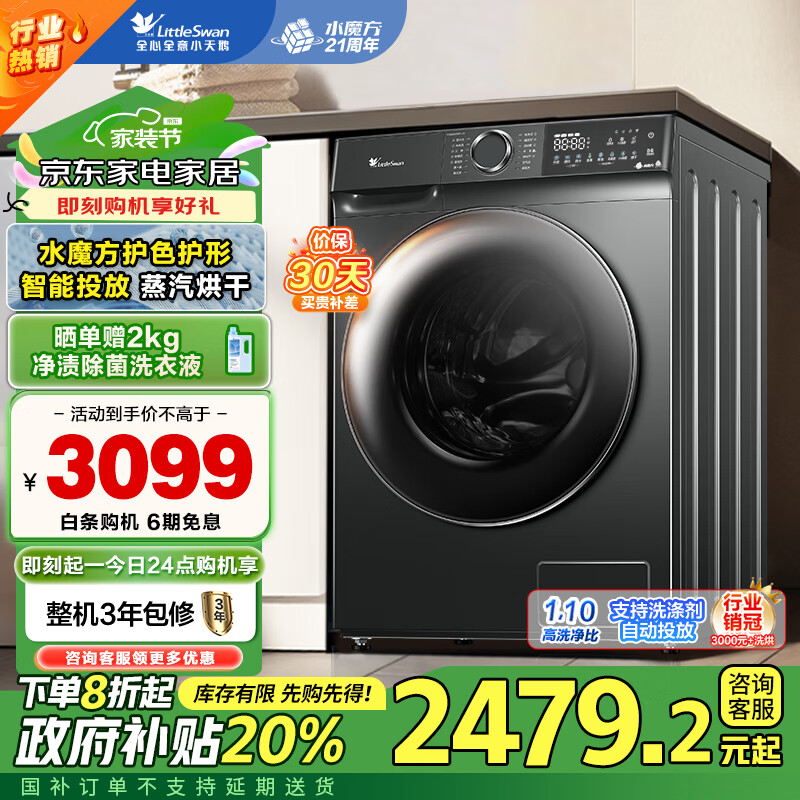 小天鹅 水魔方系列 TG100V618PLUS 滚筒洗衣机 10kg 金属钛 ￥2253.28