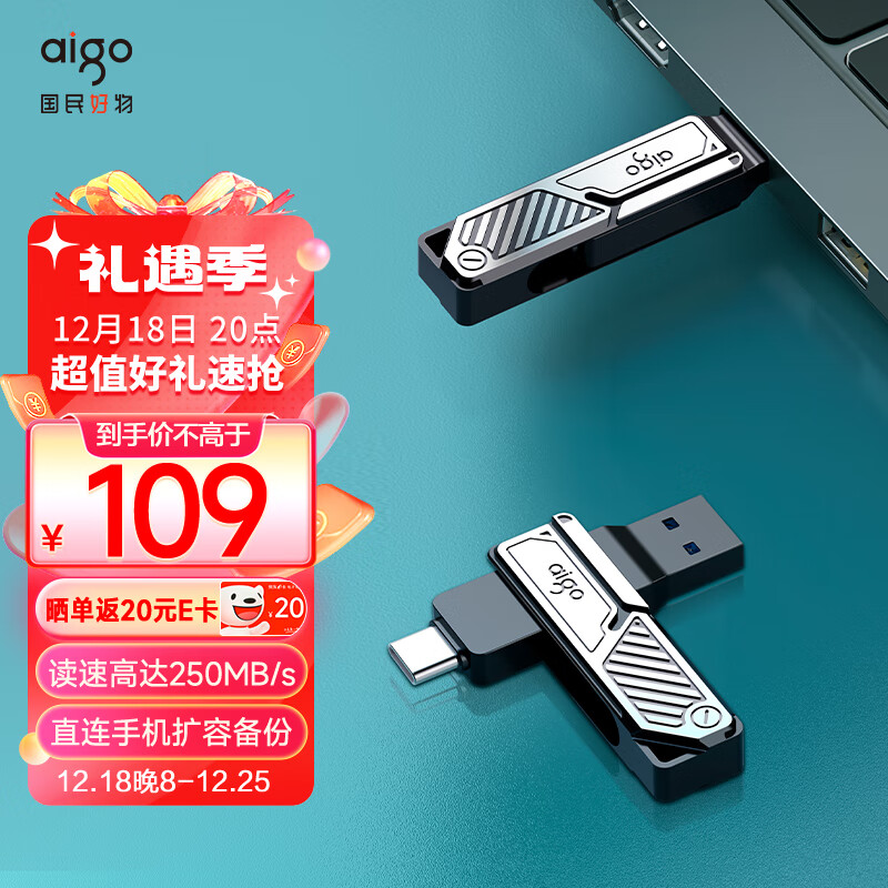 aigo 爱国者 128GB USB3.2 机甲U盘U382 读速250MB/s 73元（需用券）