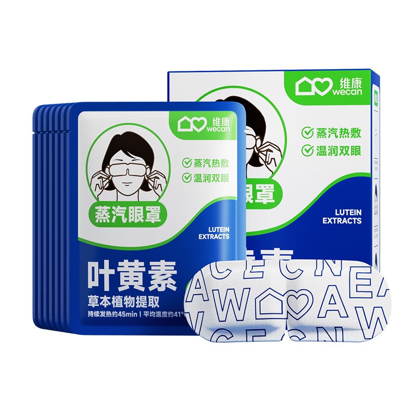 PLUS会员：wecan维康 叶黄素热敷蒸汽眼罩 10片 3.61元（需试用）