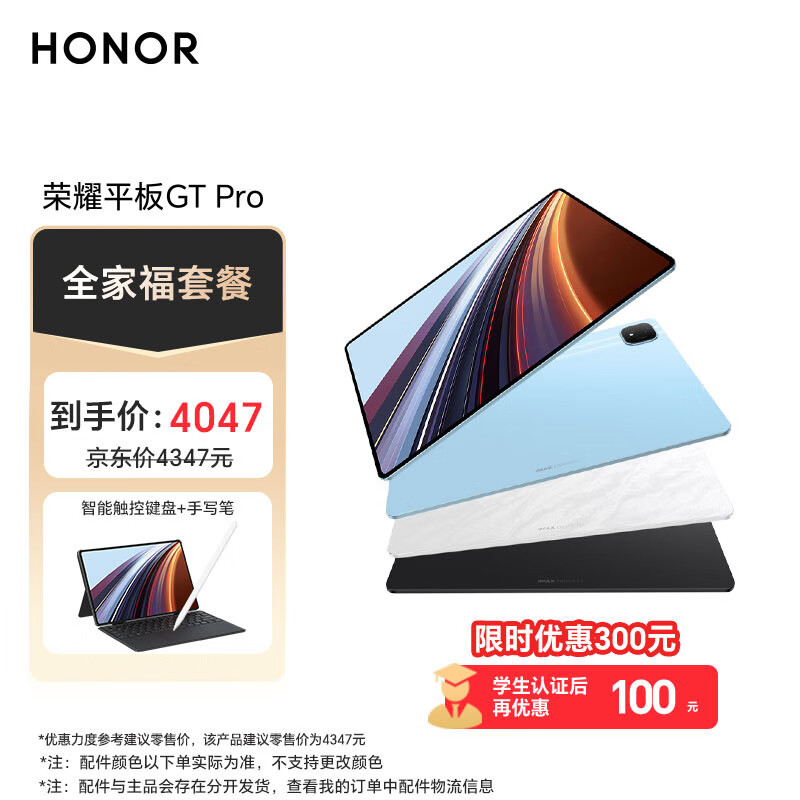 HONOR 荣耀 平板GT Pro 12.3英寸 平板电脑 16+512GBOLED电竞屏 骁龙旗舰芯片 GT蓝 404