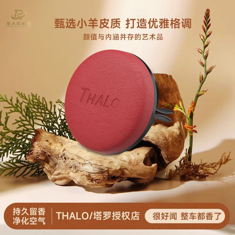 塔罗 Thalo 出风口香氛 反转巴黎 1支 12.9元（需买2件，需用券）