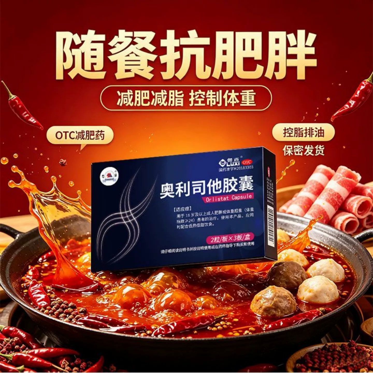 鲁西奥利司他胶囊60mg减肥药减脂减重抗肥胖治疗肥胖正品 7.67元 - 86线报