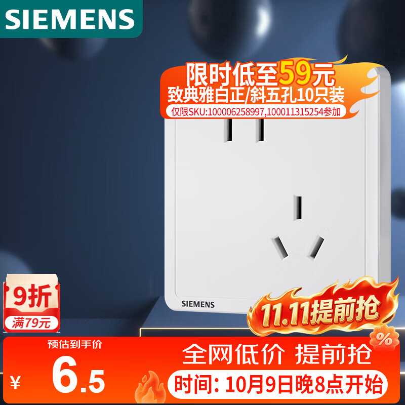 西门子 Adela致典系列 5UB14183NC01斜五孔插座 雅白 1.79元 - 86线报