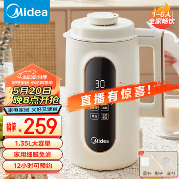 Midea 美的 豆浆机1.35L大容量全自动清洗免煮免过滤多功能智能预约破壁料理