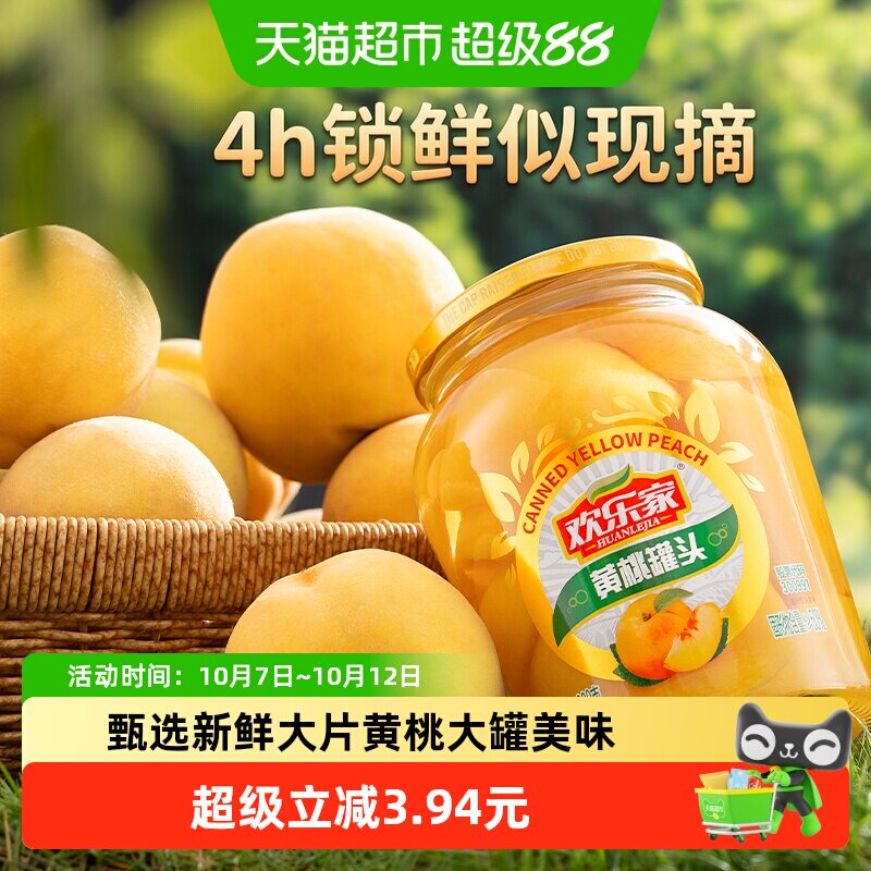 移动端、88VIP：欢乐家 黄桃罐头 900g 13.26元（淘金币可抵1.72元起）