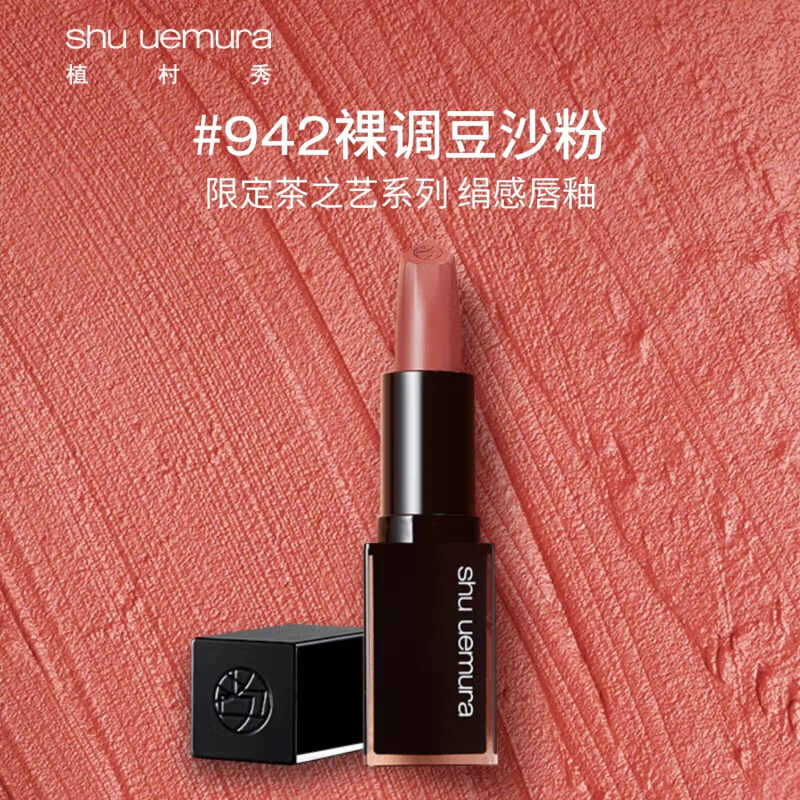 shu uemura 植村秀 无色限绢感柔雾唇膏 茶艺限定 #KM BG942 3.3g 84.63元（需买2件