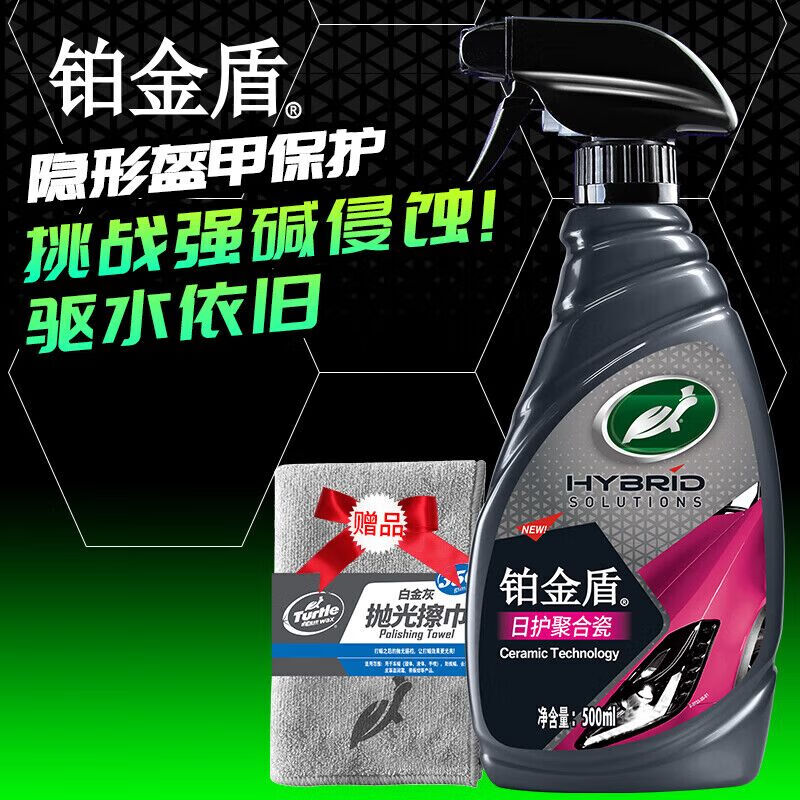 震虎价：Turtle Wax 龟牌 铂金盾镀膜剂 日护聚合瓷 封釉镀膜液500ml 120110 32.4元