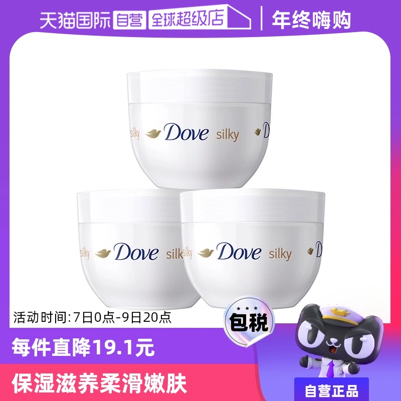 【自营】Dove/多芬蚕丝滋润身体乳大白碗300ml*3 ￥59.9