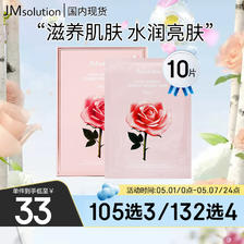 JMsolution 润光花朵面膜 10片 28.33元（需买3件，共84.99元）