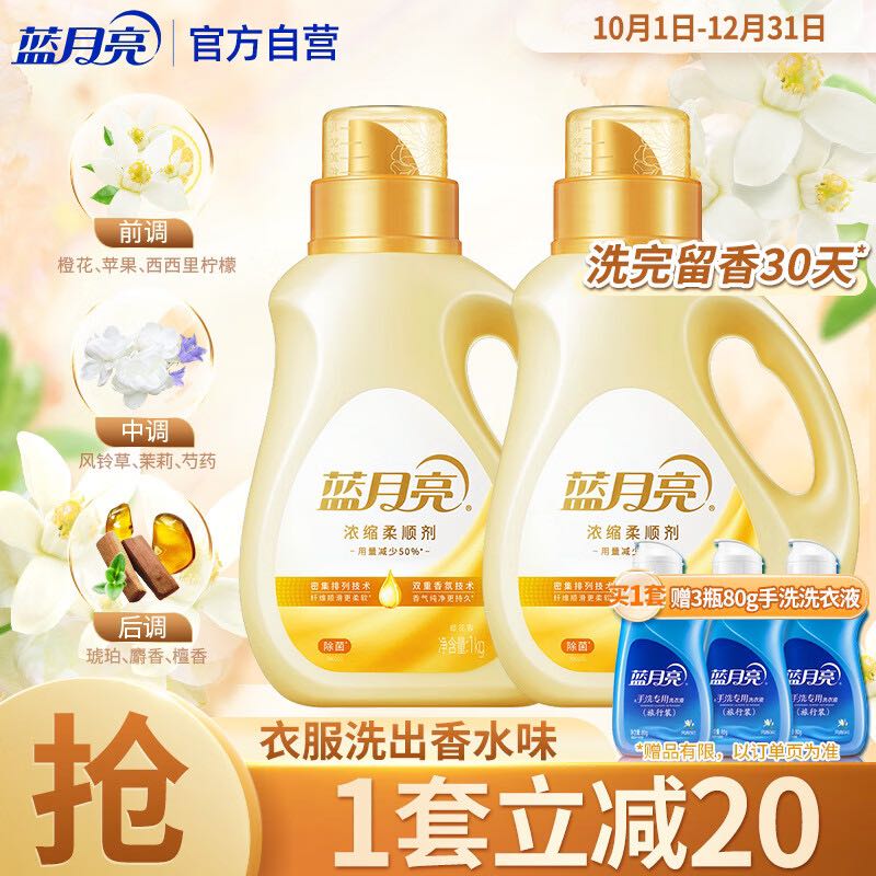 Bluemoon 蓝月亮 衣物柔顺剂高级橙花香 1kg*2瓶 浓缩新升级 加倍柔软三段式留