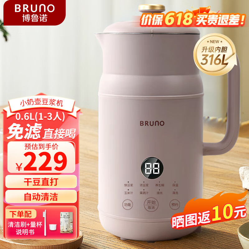 BRUNO 豆浆机1-2人家用小型迷你破壁机早餐机升级316L不锈钢0.6L 升级316L钢豆蔻