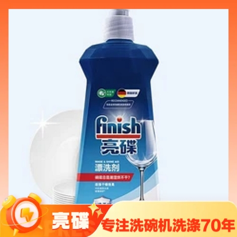 88VIP：finish 亮碟 洗碗机专用漂洗剂 500ml*2瓶 57.83元（双重优惠）