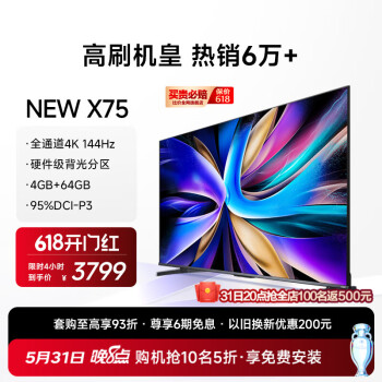Vidda NEW X系列 75V3K-X 液晶电视 75英寸 4K 自备挂架 送安装服务 ￥3379