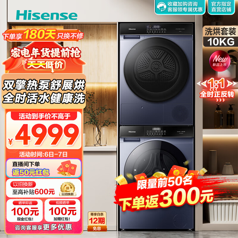 Hisense 海信 SE超薄洗烘套装 10公斤全自动滚筒洗衣机+双擎热泵烘干机 1:1正反