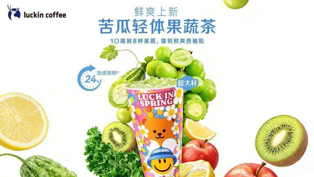 美团到店 瑞幸咖啡 苦瓜轻体果蔬茶 超大杯 新品超大杯！原价32元现仅12.9元
