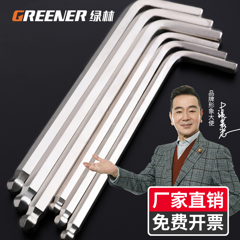 GREENER 绿林 单支内六角扳手（签到红包可用） 1元（需用券）