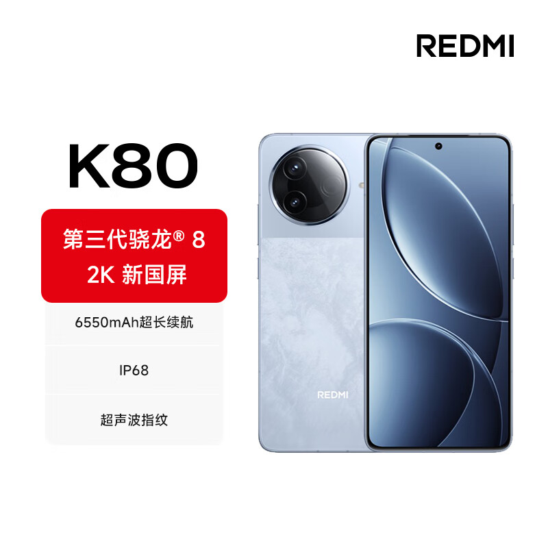 PLUS会员：红米 K80 5G手机 12GB+256GB 汐月蓝 第三代骁龙8 1359.41元