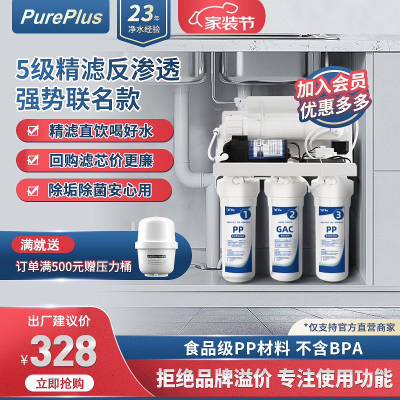 PurePlus 璞勒 反渗透净水器通用滤芯自来水过滤不锈钢75G双水增压 331.64元（