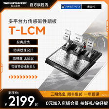 图马思特 T-LCM磁性踏板 赛车游戏模拟器脚踏板 适用于PC/PS4/Xbox One 179元