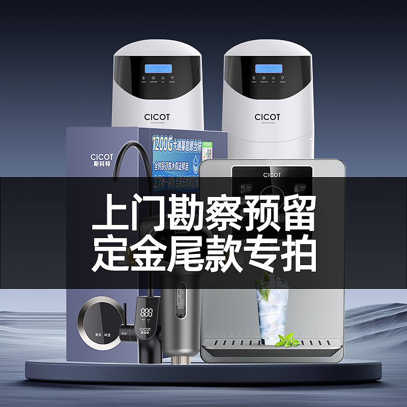 CICOT 斯科特全屋净水软水机家用大流量别墅中央净水设备家用过滤 360元（需