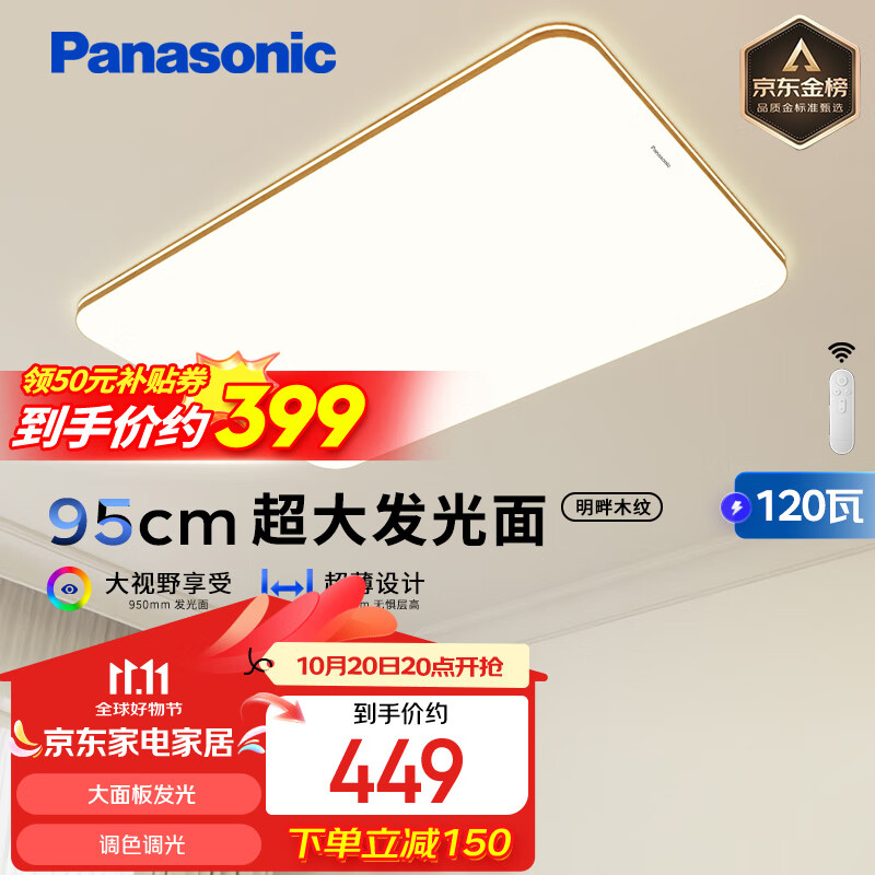 Panasonic 松下 吸顶灯客厅大灯超薄灯具120瓦客厅灯 ￥284.08