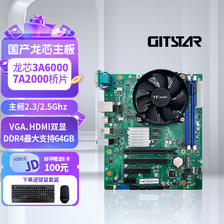 GITSTAR 集特 国产龙芯3A6000处理器MICRO-ATX主板 VGA+HDMI双显GM9-3003 1769元