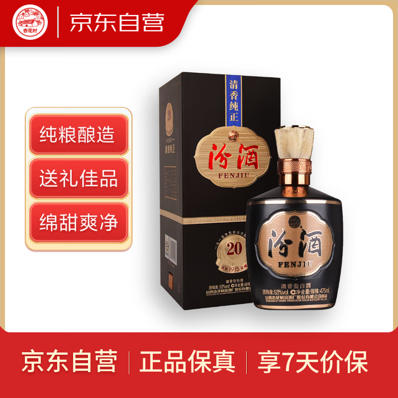 移动端、京东百亿补贴:汾酒 1915巴拿马 20荣耀 53%vol 清香型白酒 475ml 礼盒装 329元