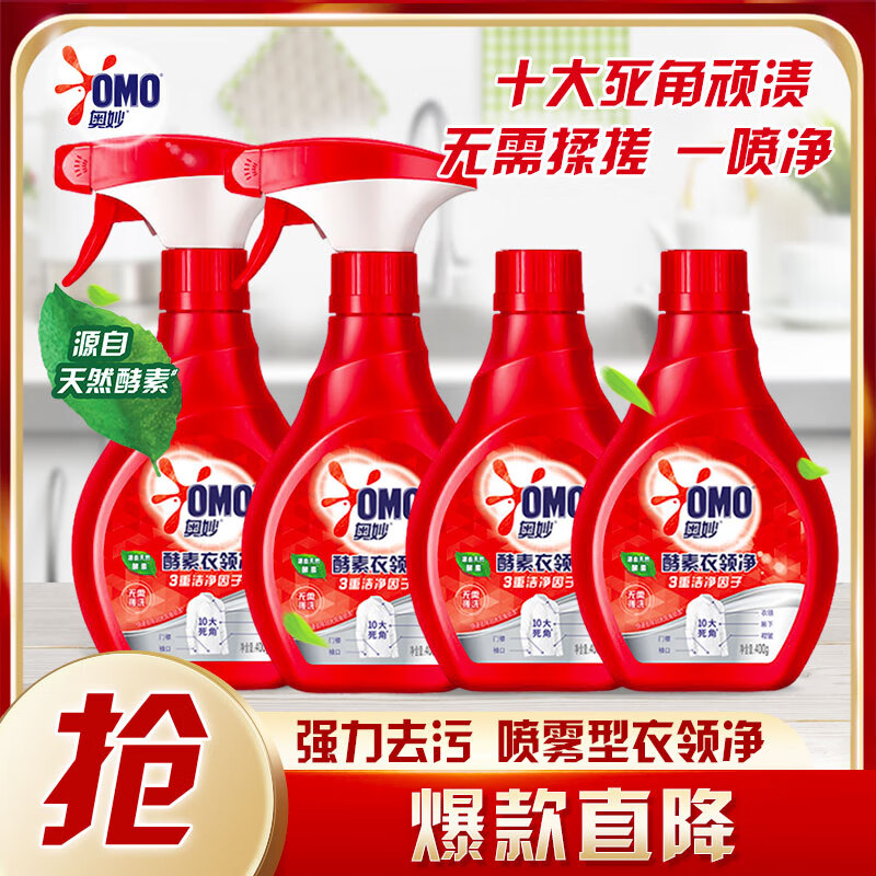 奥妙 酵素衣领净 400g*4瓶装 衣领助洗剂 喷雾型衣领净 28.82元（需买3件，共86