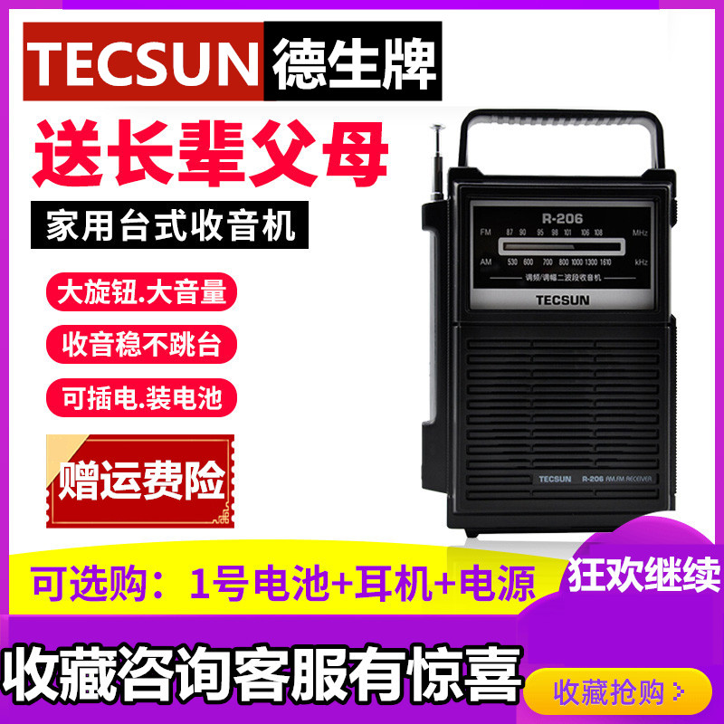 TECSUN 德生 R-206老式大收音机老人便携式FM调频多功能广播半导体老年人中波a