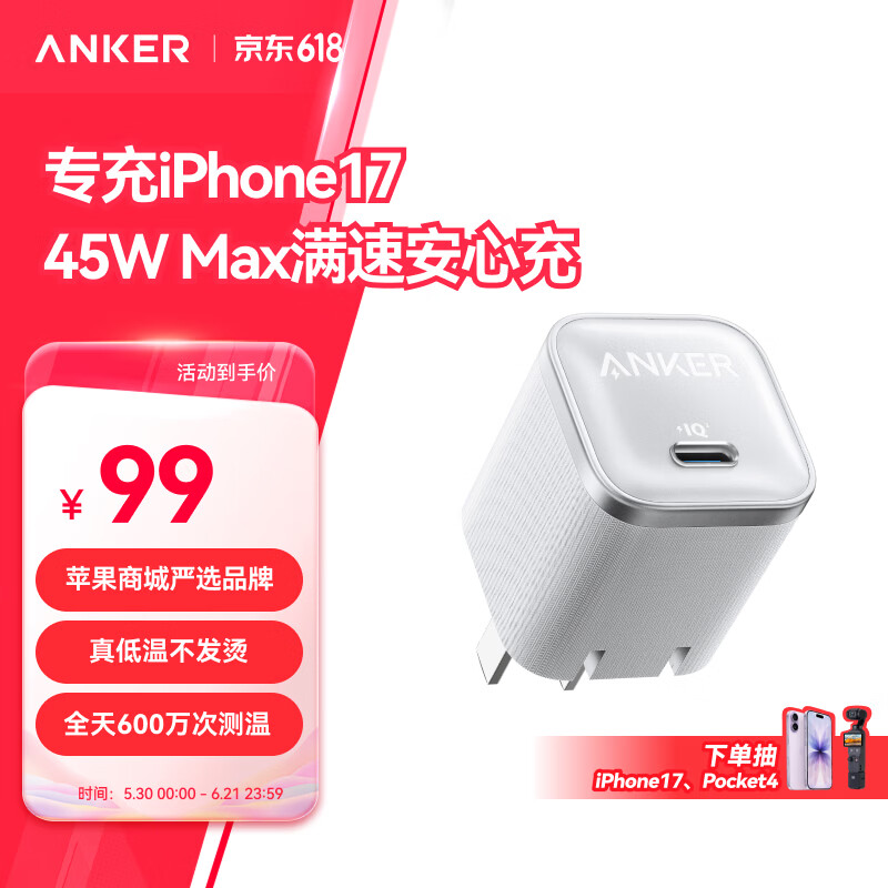 Anker 氮化镓快充 充电器 单Type-C口 单头 白 45W 86.4元（需买2件，共172.8元）